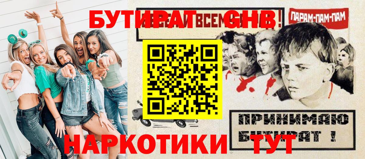 Азов  БУТИРАТ  Вход с VPN  БУТИРАТ оксибутират 