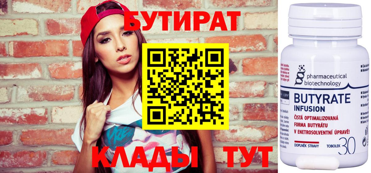 БУТИРАТ буратино Азов