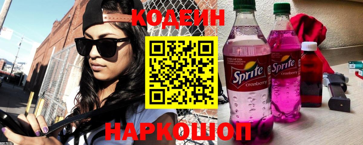 Азов  Кодеин напиток Lean (лин)  Вход с VPN  Кодеин Purple Drank 