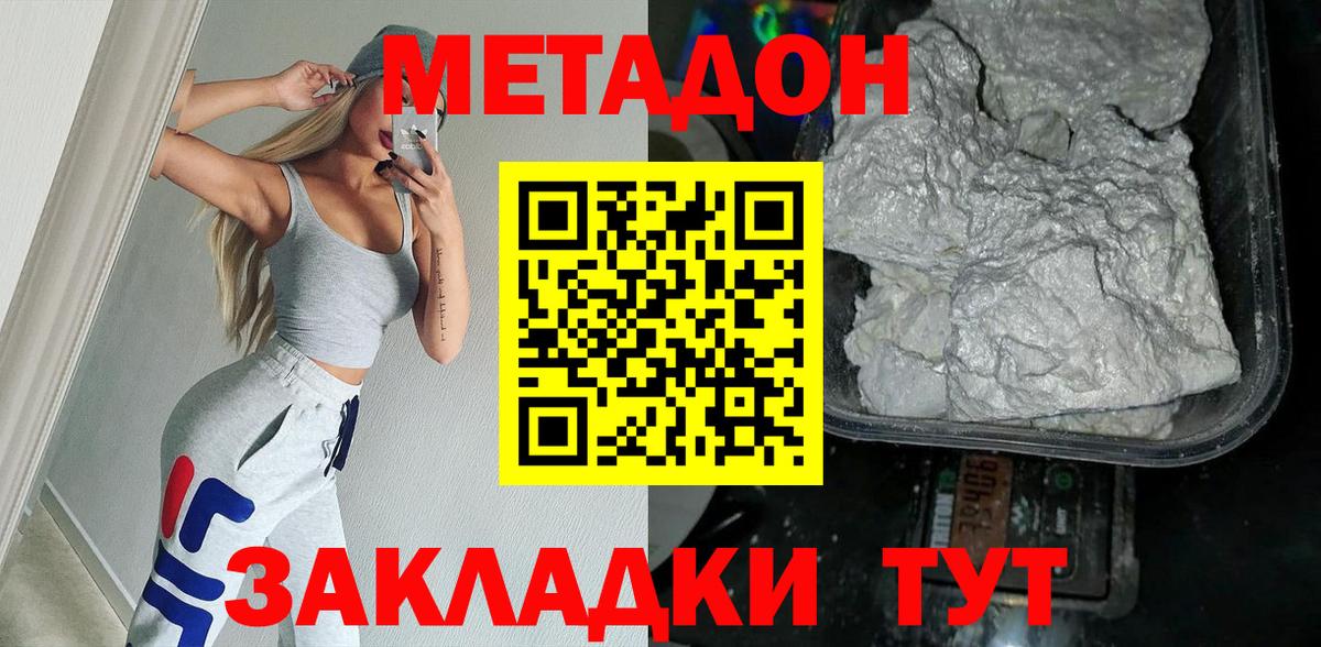 МЕТАДОН белоснежный Азов